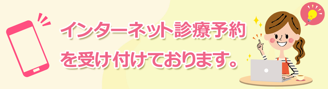 インターネット予約はこちら